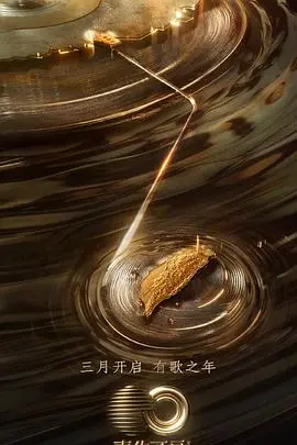 《声生不息·宝岛季》:用歌声连接两岸情,经典旋律唤醒时代记忆!