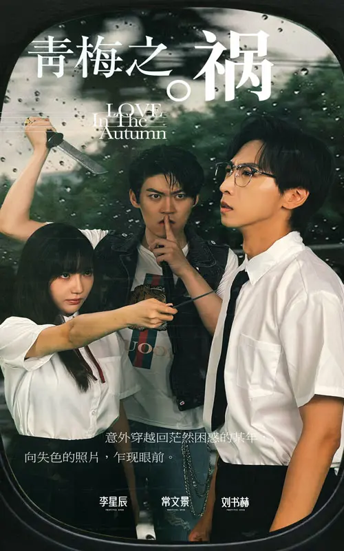 《青梅之祸》：当萝莉的恶意觉醒，一段扭曲的爱恋与毁灭 | 影评