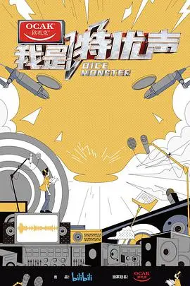 《我是特优声大会员版》:声优界的华山论剑,耳朵怀孕的极致享受!
