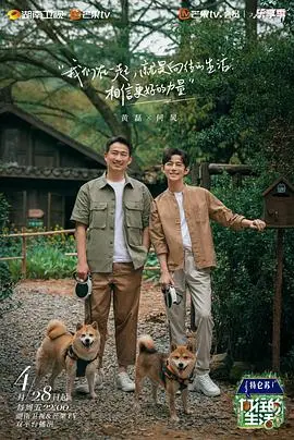 《向往的生活第七季Plus版》:慢综艺再升级,解锁更多田园生活新姿势!