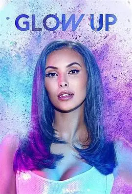 《化妆界明日之星第五季》：美妆达人燃炸荧屏，谁将问鼎桂冠？