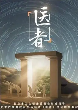 《医者2023》：聚焦银发浪潮下的养老困境，一部触动人心的社会现实剧