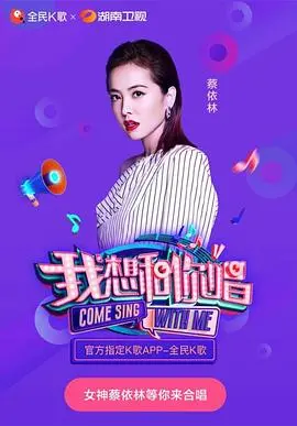 《我想和你唱第三季》：全民嗨唱再升级，不止是音乐，更是情感的共鸣！