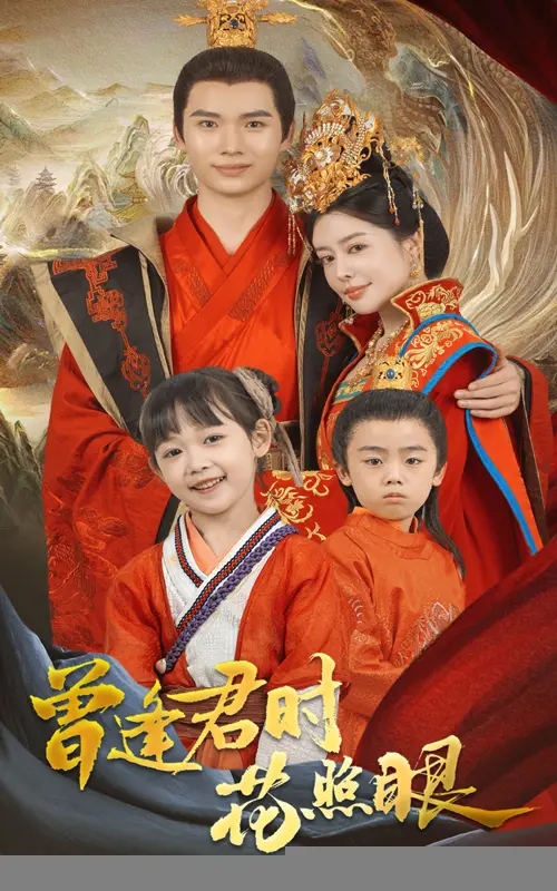 《曾逢君时花照眼》影评：绝美爱情与命运交织，年度催泪弹！