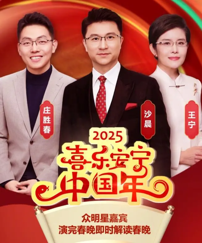 《喜乐安宁中国年》：除夕夜的温情守候，一场充满年味与文化底蕴的视听盛宴！