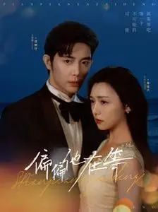 《偏偏他在等》：一场关于等待与救赎的治愈之旅，错过才是人生的常态？