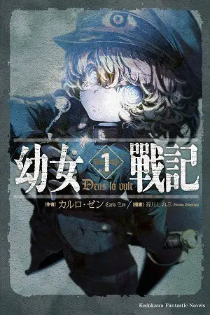 战争萝莉的残酷物语！《幼女战记：谭雅战记》：看小萝莉如何用魔法征服世界！