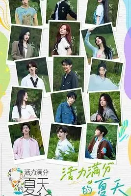 《活力满分的夏天》：青春、梦想与汗水的交织，一场关于成长的盛夏冒险