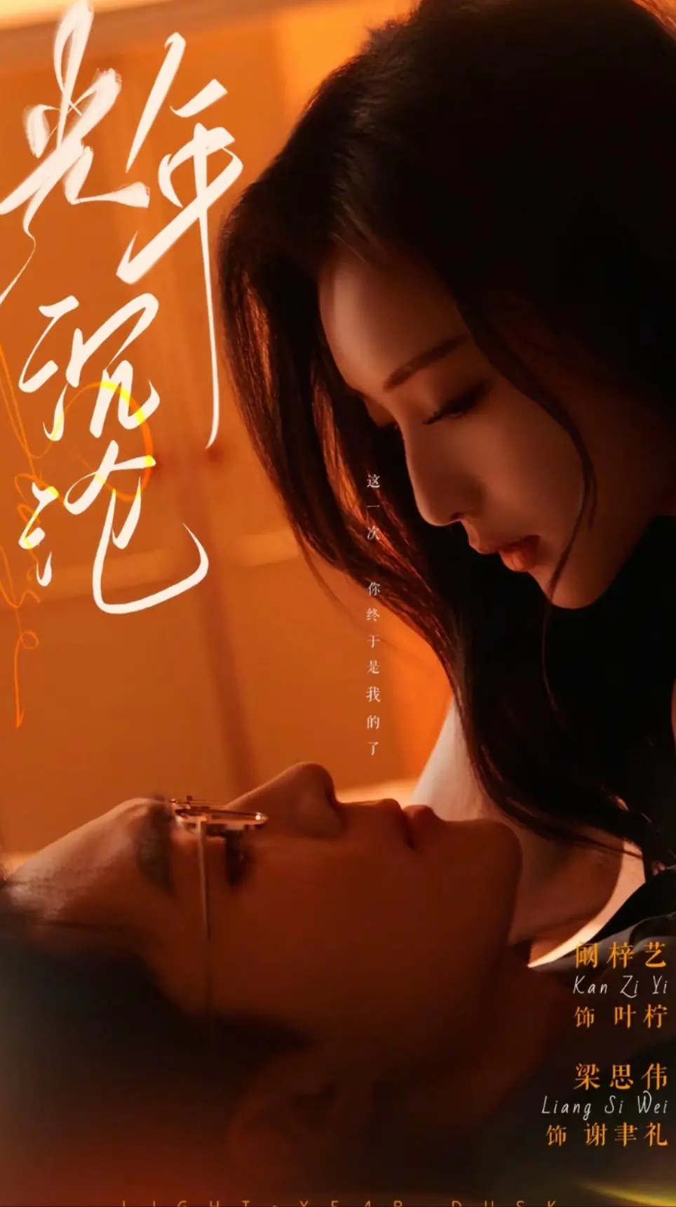 《光年沉沦》：当宇宙尺度下的爱与牺牲，是否能抵挡时间洪流的无情侵蚀？