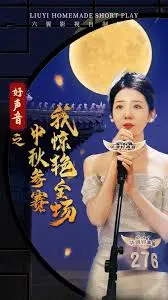 《好声音之中秋参赛我惊艳全场》：实力唱将登台，一曲惊四座，实力碾压，导师抢疯了！