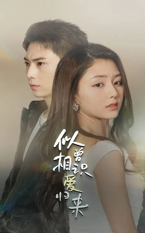 《似曾相识爱归来》：以为是爱情片，结果是顶级推理综艺？全程高能！