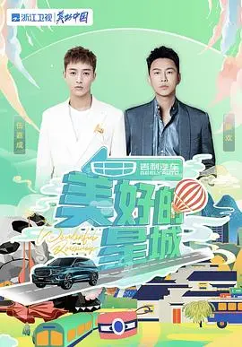 《美好的星城》：一场关于成长、勇气与友谊的奇幻之旅，重拾童真梦想！
