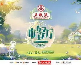 《中餐厅8》强势回归！这次请来了“古装爱情喜剧”班底？网友：户外旅行也这么能玩？