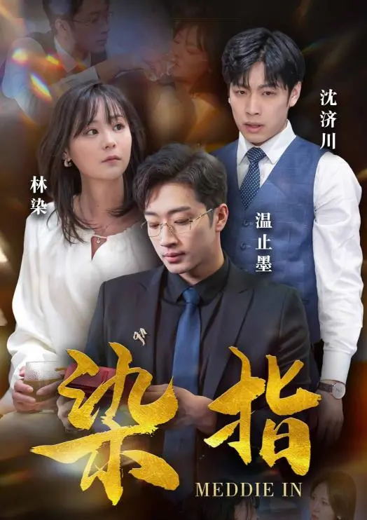 《染指2024》：别问我值不值，这口碑炸裂的神作让你血脉偾张！