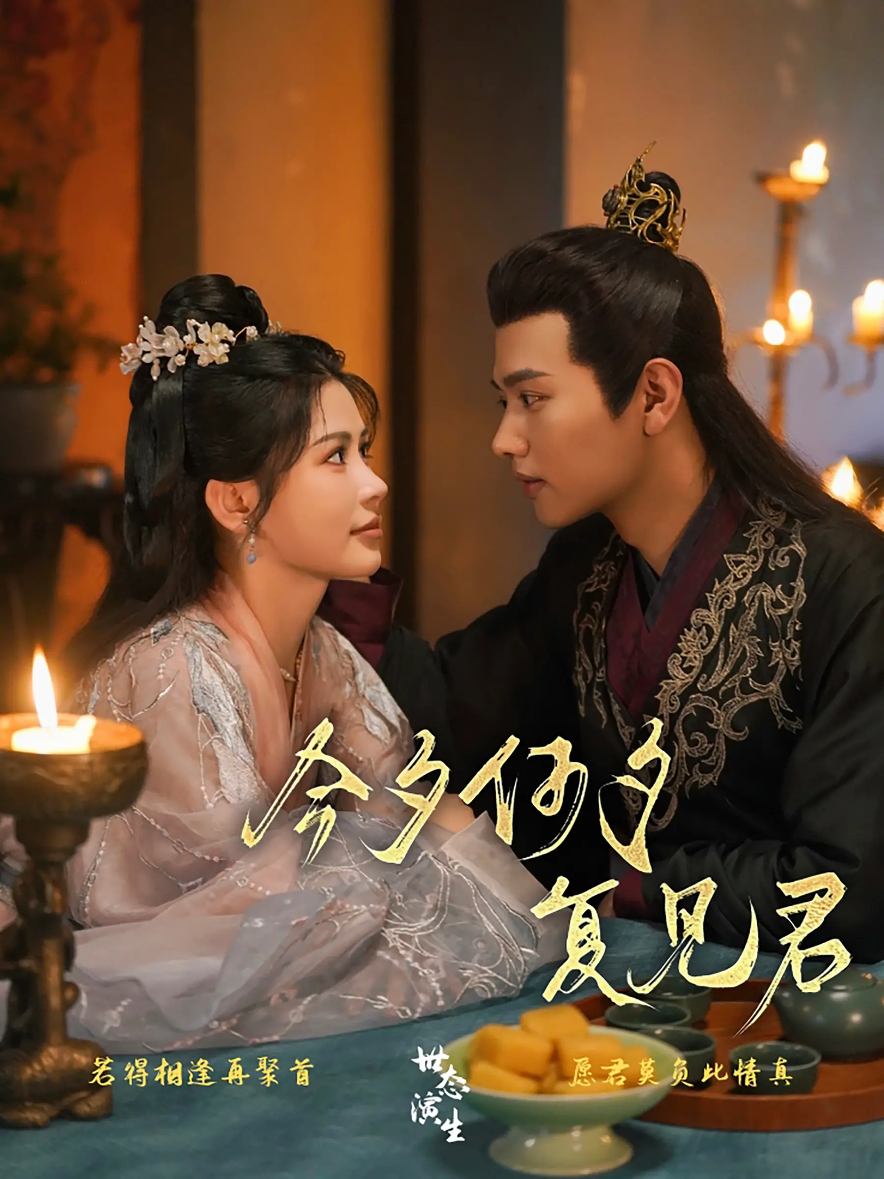 《今夕何夕复见君》：一部披着爱情外衣的“女将”史诗？小心它让你哭成泪人！