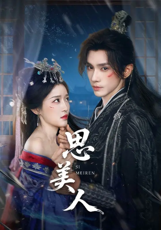 短剧《思美人》漫改剧评：是致敬经典还是魔改翻车？槽点密集到让人怀疑人生！