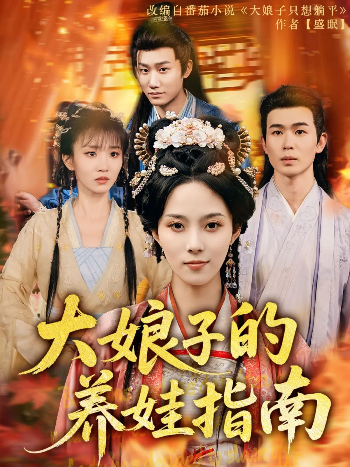 《大娘子的养娃指南》：土味短剧里的豪门恩怨，竟比足球狂欢还要抓马？